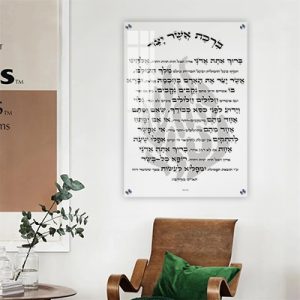 2895 – ברכת אשר יצר עם כוונת הלב והאש שלי על זכוכית אקסטרה קליר שקופה