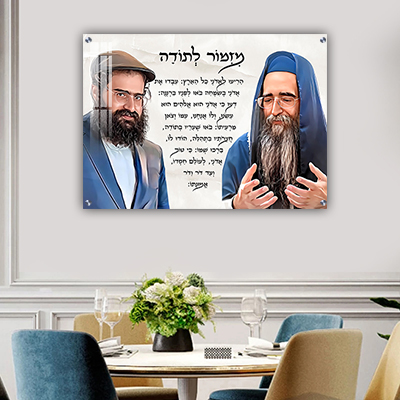 הרב יאשיהו והרב יואל פינטו עם מזמור לתודה