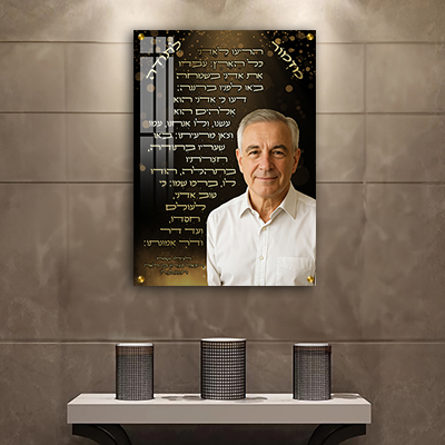 ברכת מזמור לתודה עם תמונה אישית של אדם אהוב