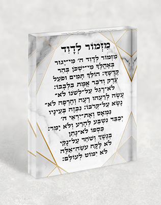 בלוק זכוכית עם מזמור לדוד בעיצוב אלגנטי