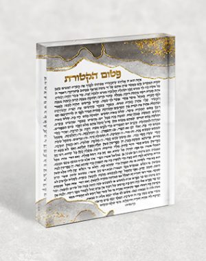 2631 – ברכת פטום הקטורת מעוצבת על קנבס או זכוכית מחוסמת