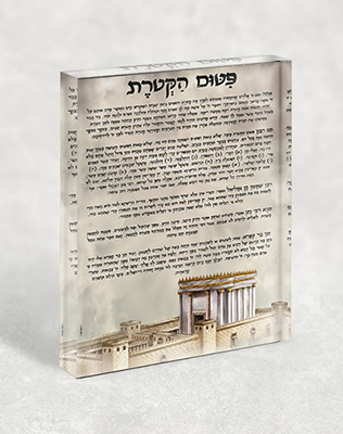 בלוק זכוכית עם ברכת פטום הקטורת ובית המקדש