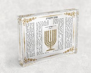 2886 – ברכת פטום הקטורת עם ברכת למנצח בצורת המנורה על קנבס או זכוכית
