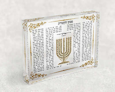 בלוק זכוכית שקוף עם ברכת פטום הקטורת ולמנצח בצורת המנורה