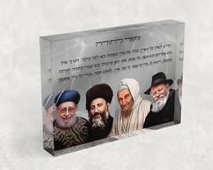 3144 – תמונה של הרבי, בבא סאלי, הרב קוק והרב עובדיה עם ברכת מזמור לתודה