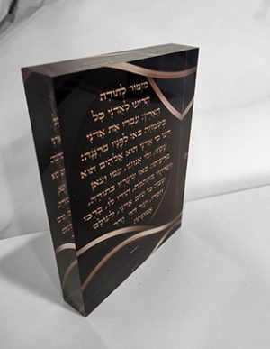 2754 – בלוק אקרילי של ברכת מזמור לתודה בגווני שחור וזהב