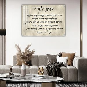 2689 – תמונה של ברכת מזמור לתודה מודרנית על קנבס או זכוכית