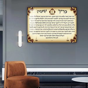 2923 – שלט ברכת בריך שמה מעוצב לבית כנסת על קנבס או זכוכית