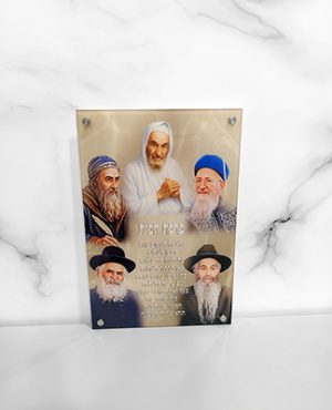 9029 – תמונה של רבנים שונים בשילוב ברכת הבית על קנבס או זכוכית