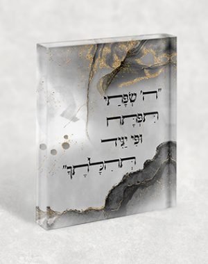 2925- תמונה עם עיצוב מיוחד ופסוק: "ה' שְׂפָתַי תִּפְתָּח וּפִי יַגִּיד תְּהִלָּתֶךָ …" על קנבס או זכוכית