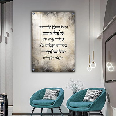 תמונה עם פסוק "וְהָיָה כְּעֵץ שָׁתוּל עַל פַּלְגֵי מָיִם"