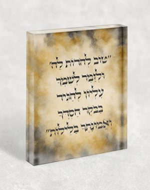 2928- תמונה עם פסוק: "טוֹב לְהֹדוֹת לַה' וּלְזַמֵּר לְשִׁמְךָ עֶלְיוֹן…" על קנבס או זכוכית