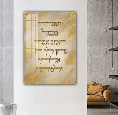 תמונה עם הפסוק "וְשָׂמַחְתָּ בְכָל הַטּוֹב אֲשֶׁר נָתַן לְךָ ה' אֱלֹהֶיךָ וּלְבֵיתֶךָ"