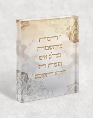 2932- תמונה עם פסוק: "רַבּוֹת מַחֲשָׁבוֹת בְּלֶב אִישׁ וַעֲצַת ה' הִיא תָקוּם" על קנבס או זכוכית