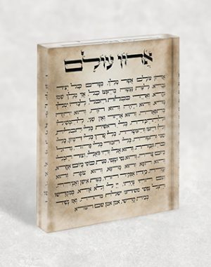 2936- תמונה עם הפיוט "אדון עולם" על קנבס או זכוכית