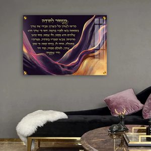 2941 – ברכת מזמור לתודה יוקרתית על קנבס או זכוכית