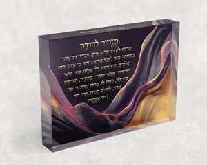 2941 – ברכת מזמור לתודה יוקרתית על קנבס או זכוכית