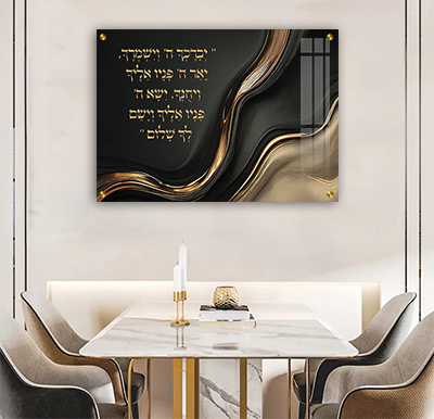 ברכת הכהנים בגווני שחור וזהב על קנבס או זכוכית