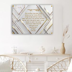 2950 – ברכת אשר יצר מודרנית בגווני לבן וזהב על קנבס או זכוכית