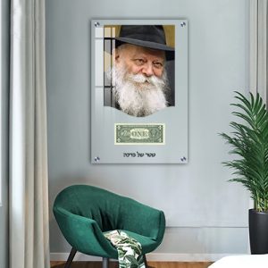 350 – תמונת זכוכית שקופה של הרבי מלובביץ' עם מקום לשים את הדולר המקורי