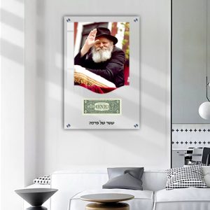 750 – תמונה של הרבי מחייך עם מקום לדולר המקורי על זכוכית שקופה אקסטרה קליר