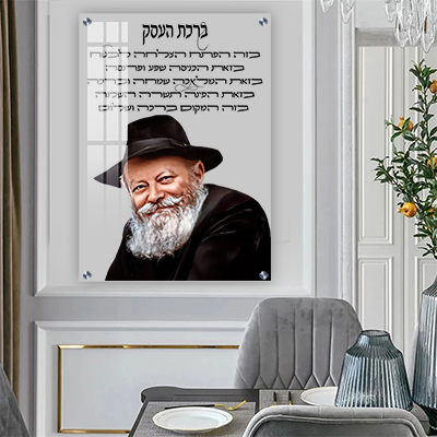 ציור של הרבי מליובאוויטש מחייך עם ברכת העסק על זכוכית שקופה