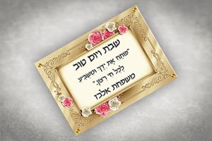 מגש לחלה 002 – מגש מעוצב לשבת ויום טוב עם פסוק: " פותח את ידיך ומשביע לכל חי רצון"