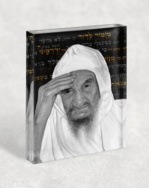 1271 – ציור של בבא סאלי בשילוב פרק כ"ג מתהילים על בלוק אקרילי