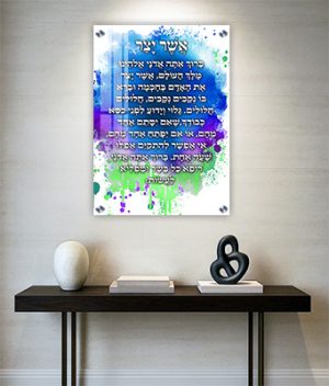 2558 – ברכת אשר יצר בסגנון גרפיטי צבעוני על קנבס או זכוכית