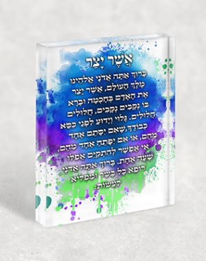 2558 – ברכת אשר יצר בסגנון גרפיטי צבעוני על קנבס או זכוכית
