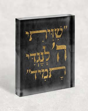 2952 – הפסוק: "שִׁוִּיתִי ה' לְנֶגְדִּי תָמִיד" בזהב על קנבס או זכוכית