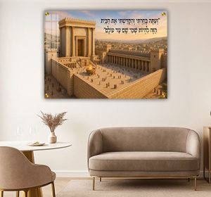8044 – תמונה של בית המקדש עם פסוק: "וְעַתָּה בָּחַרְתִּי וְהִקְדַּשְׁתִּי אֶת הַבַּיִת הַזֶּה לִהְיוֹת שְׁמִי שָׁם עַד עוֹלָם"