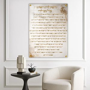 2959 – תפילת האישה על בעלה להדפסה על זכוכית או קנבס