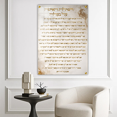 תפילת האישה על בעלה