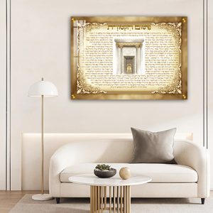 2966 – ברכת פטום הקטורת עם בית המקדש על קנבס או זכוכית