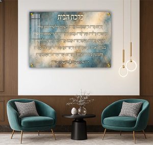 2967 – ברכת הבית מעוצבת בסגנון מודרני על קנבס או זכוכית