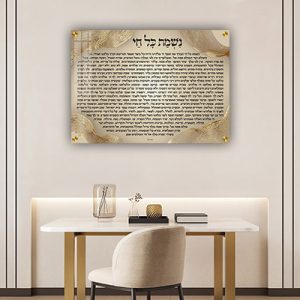 2968 – ברכת נשמת כל חי מעוצבת על קנבס או זכוכית מחוסמת