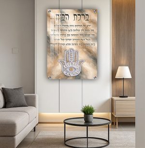 2971 – ברכת הבית מעוצבת בשילוב חמסה על קנבס או זכוכית