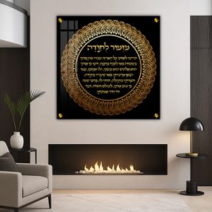 2973 – ברכת מזמור לתודה מעוצבת בסגנון מנדלה בגווני שחור וזהב על זכוכית או קנבס