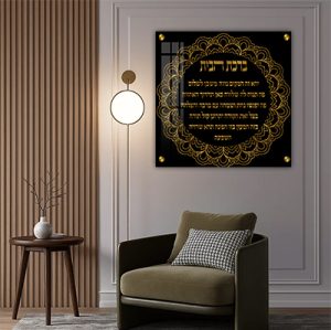 2974 – ברכת הבית מעוצבת בסגנון מנדלה בגווני שחור וזהב על זכוכית או קנבס
