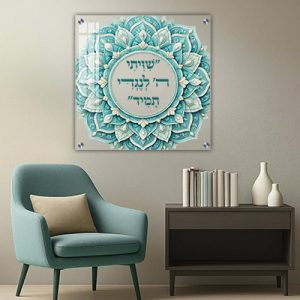 2976 – מנדלה מעוצבת עם כיתוב: "שִׁוִּיתִי ה' לְנֶגְדִּי תָמִיד" על זכוכית שקופה
