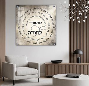 2977 – ברכת מזמור לתודה מעוצבת בסגנון מנדלה על זכוכית או קנבס