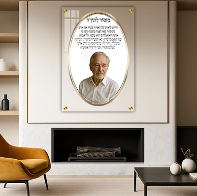 ברכת מזמור לתודה בעיצוב אישי על זכוכית עם תמונה באליפסה מוזהבת