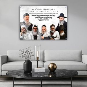 9134 – תמונה של רבנים עם ברכת הבית להדפסה על קנבס או זכוכית
