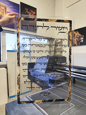 2004 – ברכת מזמור לתודה מעוצבת על זכוכית שקופה אקסטרה קליר