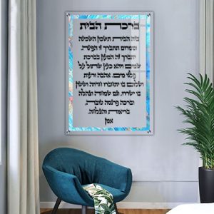 2006 – ברכת הבית עם מסגרת פנימית צבעונית על זכוכית שקופה