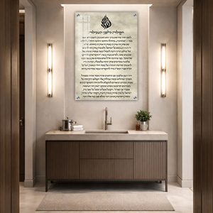 2980 – תמונה של ברכה לגבר לטבילה במקווה עם סמל האש שלי על קנבס או זכוכית