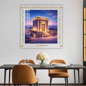 2999 – זכר לחורבן בית המקדש על זכוכית מחוסמת שקופה ופסוקים בזהב