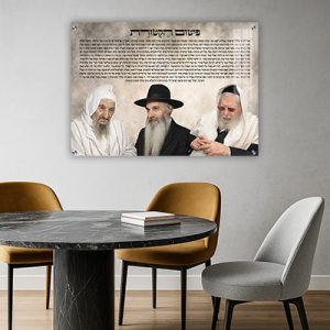 9017 – תמונה של רבנים שונים בשילוב פטום הקטורת על קנבס או זכוכית