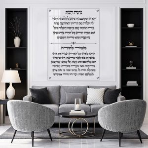 2007 – ברכת העסק בשילוב ברכת מזמור לתודה על זכוכית שקופה